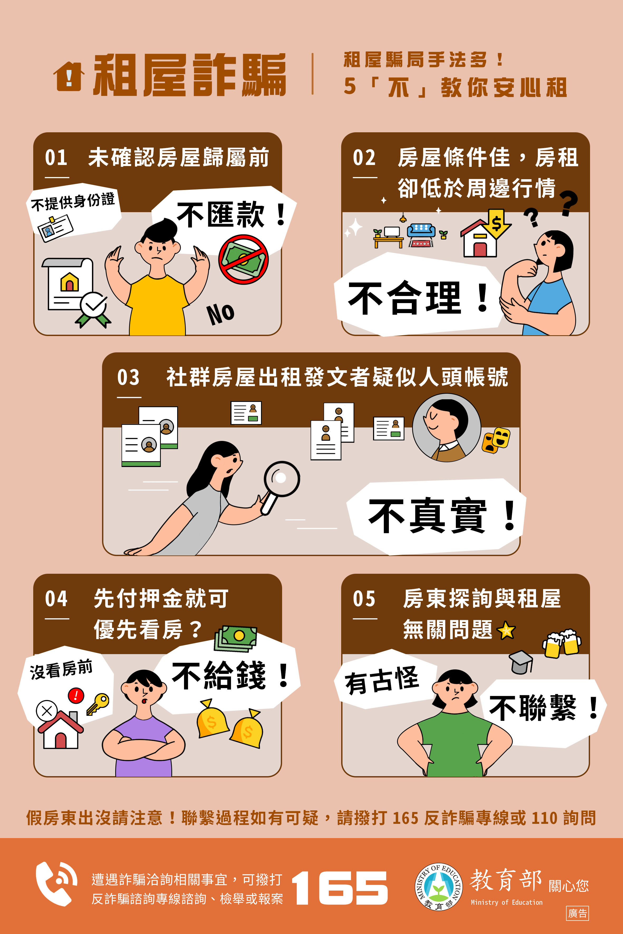 反詐騙防制專區海報