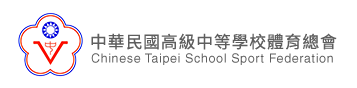 中華民國高級中等學校體育總會