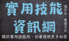 實用技能學程資訊網